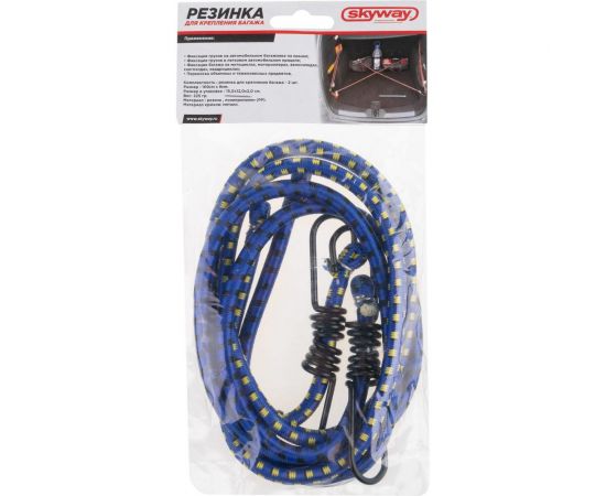 Резинка для крепления багажа SKYWAY 100см 8мм, 2шт., метал., крюк S06001007 – изображение 10