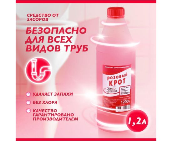 Средство для прочистки труб от засоров Чистый дом "Крот розовый" 1200 мл 72 