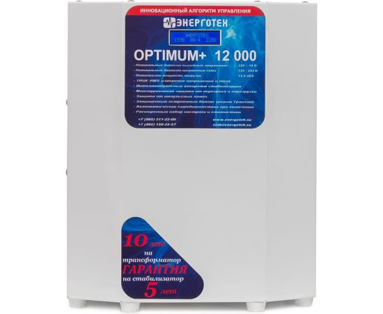Стабилизатор напряжения (12000 HV ±10 В 165-300 В) Энерготех OPTIMUM 514431 