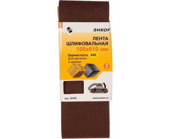 Лента шлифовальная 3 шт. 100х610 мм К60 Энкор 20242 