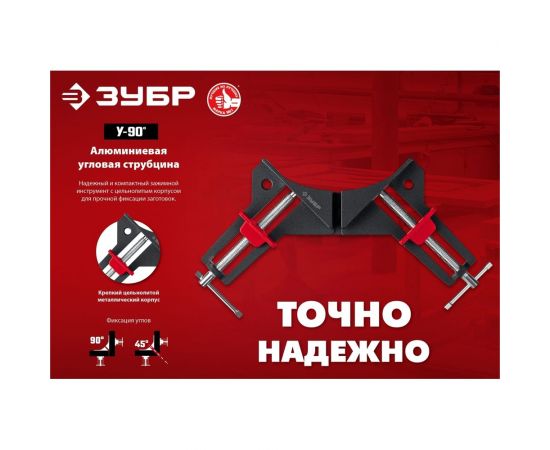 Алюминиевая угловая струбцина ЗУБР У-90 2x73 мм 32219 – изображение 13