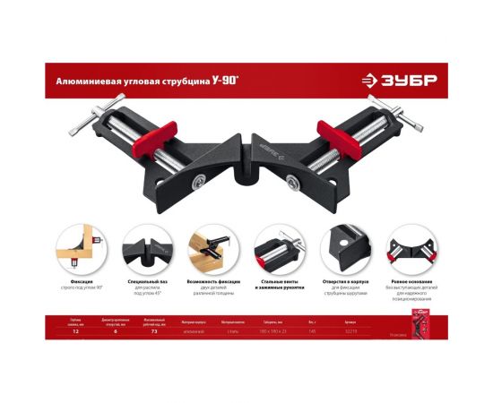 Алюминиевая угловая струбцина ЗУБР У-90 2x73 мм 32219 – изображение 14