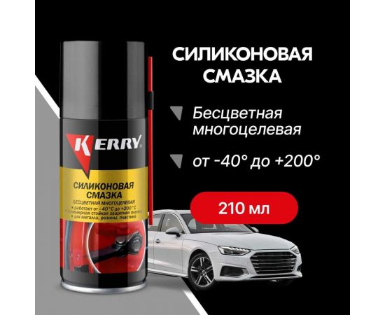 Смазка универсальная силиконовая 210 мл Клапан 360 KERRY 11604772 – изображение 2