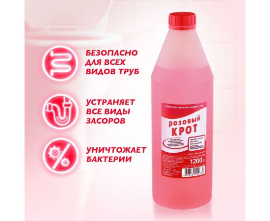 Средство для прочистки труб от засоров Чистый дом "Крот розовый" 1200 мл 72 – изображение 2