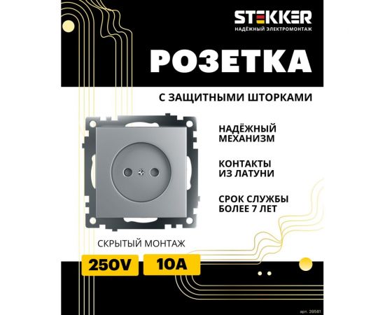 1-местная розетка STEKKER без заземления (механизм), GLS10-7109-03, 250V, 10А с защитной шторкой, серия Катрин, 39581 – изображение 2
