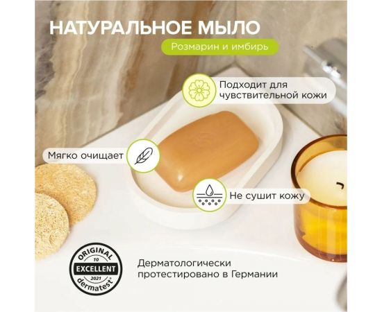 Натуральное туалетное мыло SYNERGETIC розмарин и имбирь, 90 г 200101 – изображение 2