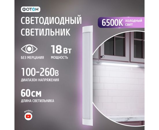 Светодиодный линейный накладной светильник ФОТОН LLO-18W6500K-L600-Opal 25256 – изображение 2