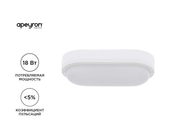 Светодиодный герметичный светильник Apeyron 18Вт, 1440Лм, 6500К, IP65, овал, матовый белый 28-12 – изображение 2