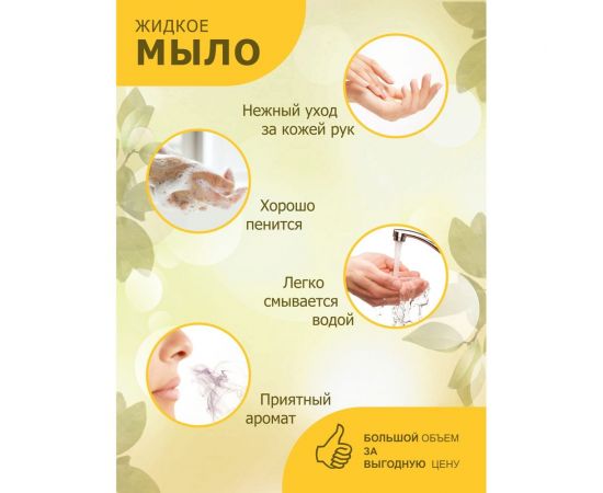 Жидкое мыло для рук ХИМЭКСИ ЭКОНОМ с запахом лимона, 5 л 10011 – изображение 2