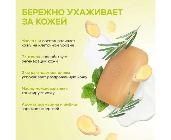 Натуральное туалетное мыло SYNERGETIC розмарин и имбирь, 90 г 200101 – изображение 3