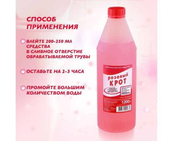 Средство для прочистки труб от засоров Чистый дом "Крот розовый" 1200 мл 72 – изображение 3