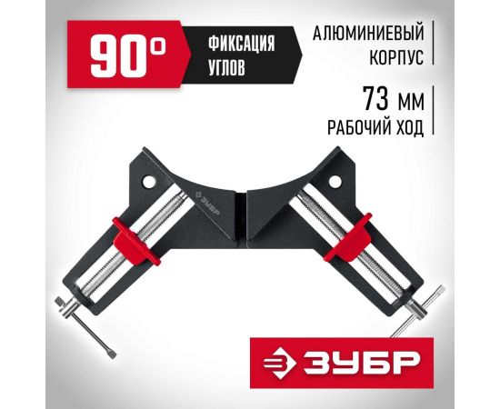 Алюминиевая угловая струбцина ЗУБР У-90 2x73 мм 32219 – изображение 3