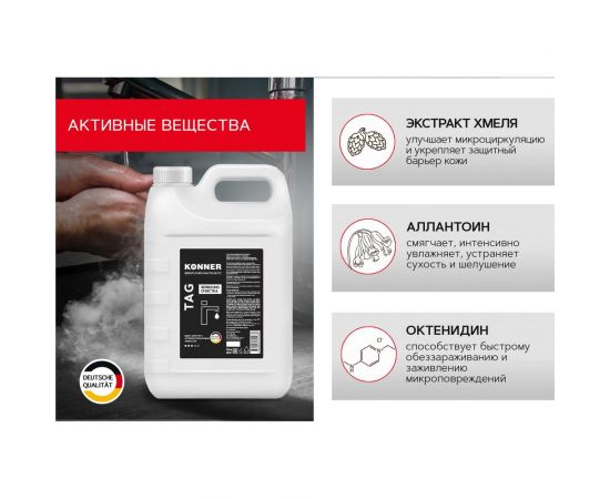 Жидкое мыло для рук с антибактериальным эффектом KONNER TAG 5000 мл KN067 – изображение 3