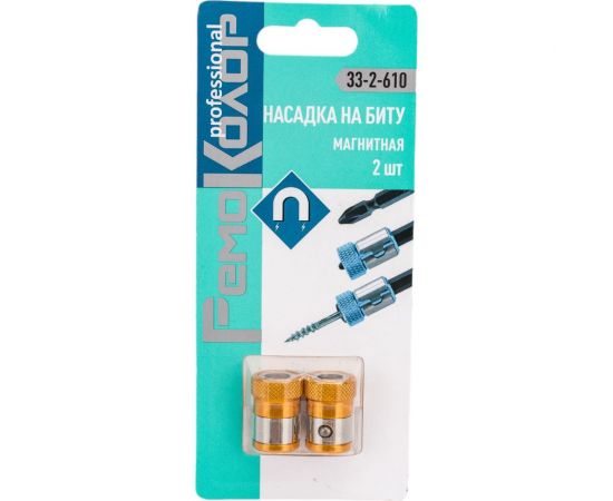 Насадка на биту магнитная 2 шт, 23x15 мм РемоКолор 33-2-610 – изображение 3