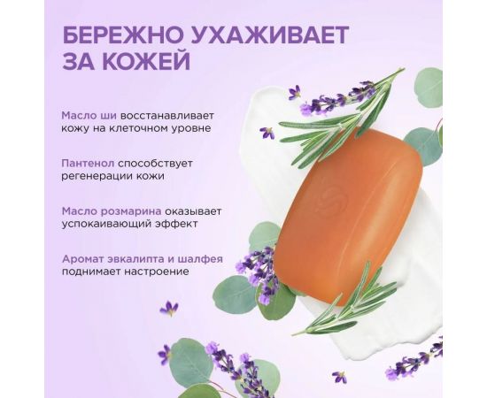 Натуральное туалетное мыло SYNERGETIC эвкалипт и шалфей, 90 г 200100 – изображение 3