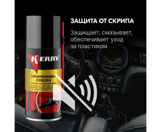 Смазка универсальная силиконовая 210 мл Клапан 360 KERRY 11604772 – изображение 3
