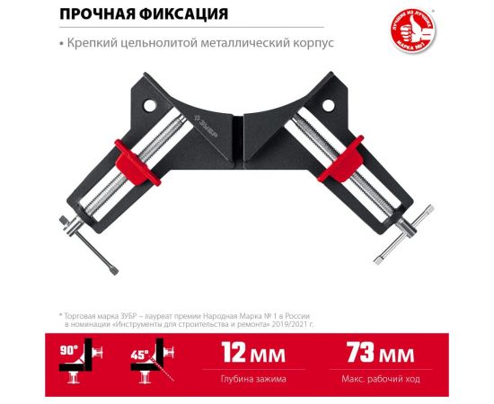 Алюминиевая угловая струбцина ЗУБР У-90 2x73 мм 32219 – изображение 4
