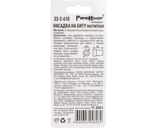 Насадка на биту магнитная 2 шт, 23x15 мм РемоКолор 33-2-610 – изображение 4