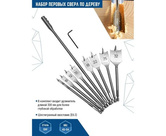 Набор сверл перовых с удлинителем 300 мм vertextools 0282-07 – изображение 4