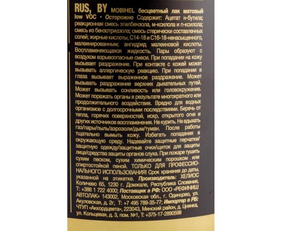 Бесцветный матовый лак MOBIHEL 2К HS low VOC, 1 л 47056422 – изображение 4