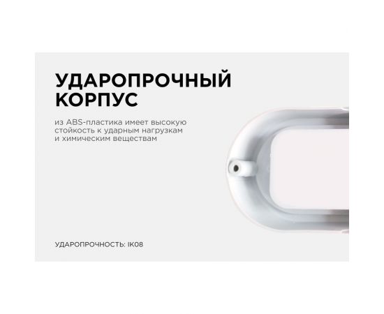Светодиодный герметичный светильник Apeyron 18Вт, 1440Лм, 6500К, IP65, овал, матовый белый 28-12 – изображение 4