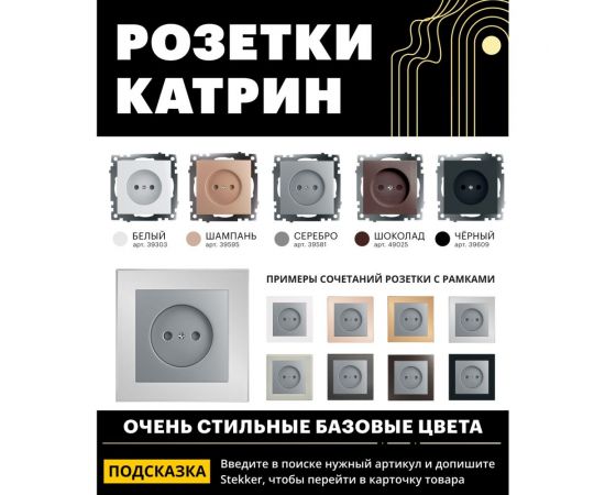 1-местная розетка STEKKER без заземления (механизм), GLS10-7109-03, 250V, 10А с защитной шторкой, серия Катрин, 39581 – изображение 4