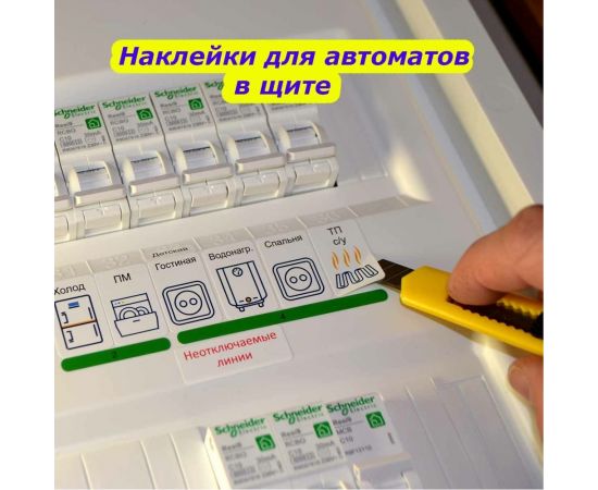 Наклейки для автоматов в электрощит Маркировка 220 для квартиры и дома от 405шт EL-ProMaxDom – изображение 5