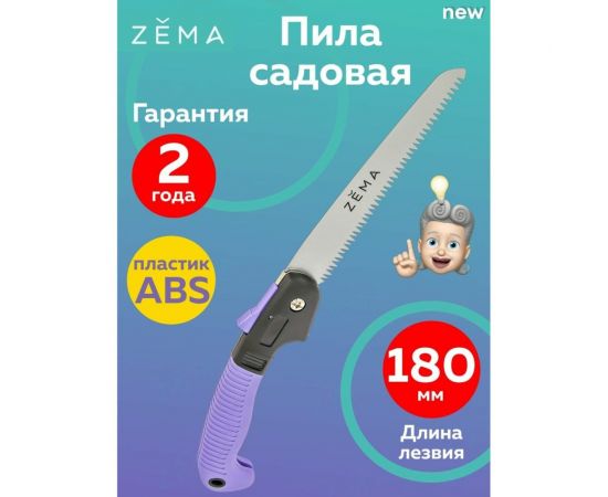 Садовая пила Zema 180мм ZM 5001 – изображение 5