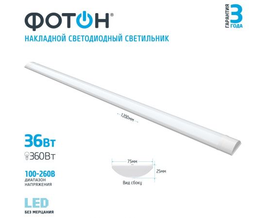 Светодиодный линейный накладной светильник ФОТОН LLO-36W6500K-L1200-Opal 25257 – изображение 5