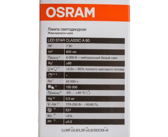 Светодиодная лампа Osram LS CLA60 7W/840 230VFR E27 10x1 4058075695689 – изображение 5