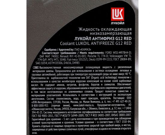 Антифриз Лукойл G12 RED, 1 кг 227392 – изображение 5