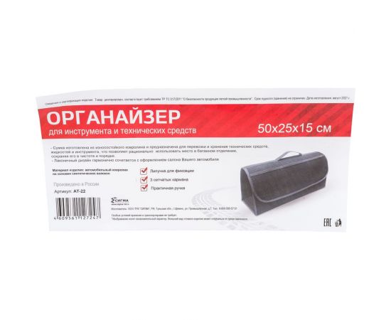 Ковролиновый оргнайзер ООО ТПК Сигма серый, 50x25x15 см АТ-22 – изображение 5