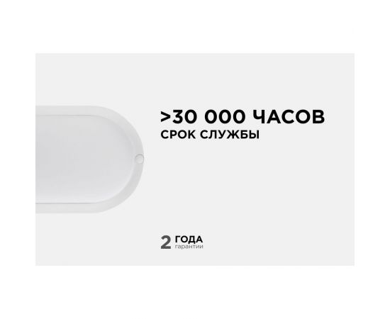 Светодиодный герметичный светильник Apeyron 18Вт, 1440Лм, 6500К, IP65, овал, матовый белый 28-12 – изображение 6