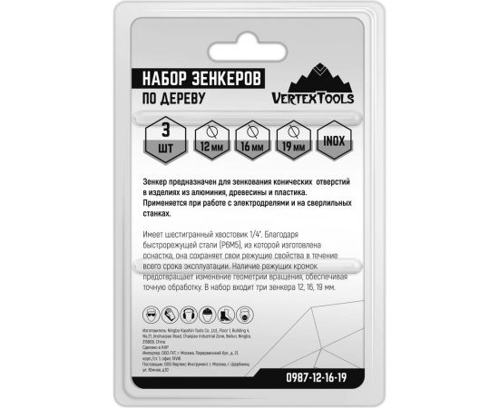 Набор зенкеров по дереву 3 шт, 12 мм, 16 мм, 19 мм vertextools 0987-12-16-19 – изображение 6