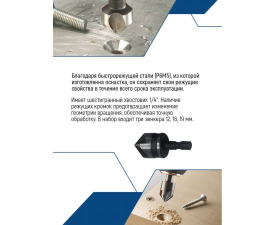 Набор зенкеров по дереву 3 шт, 12 мм, 16 мм, 19 мм vertextools 0987-12-16-19 – изображение 7