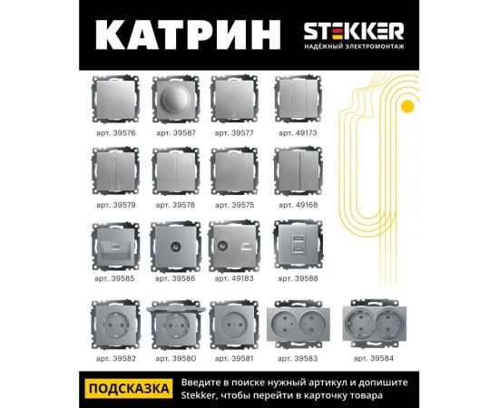 1-местная розетка STEKKER без заземления (механизм), GLS10-7109-03, 250V, 10А с защитной шторкой, серия Катрин, 39581 – изображение 7