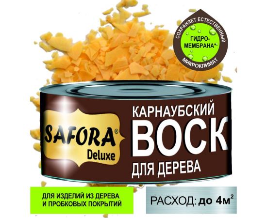 Воск карнаубский SAFORA 125 г КВ125 