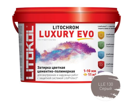 Затирочная смесь LITOKOL LITOCHROM LUXURY EVO LLE 130 серый 2 кг 500340002 