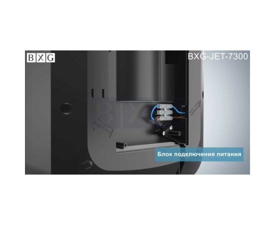 Электросушилка для рук BXG JET-7300 UV 1750358 – изображение 11