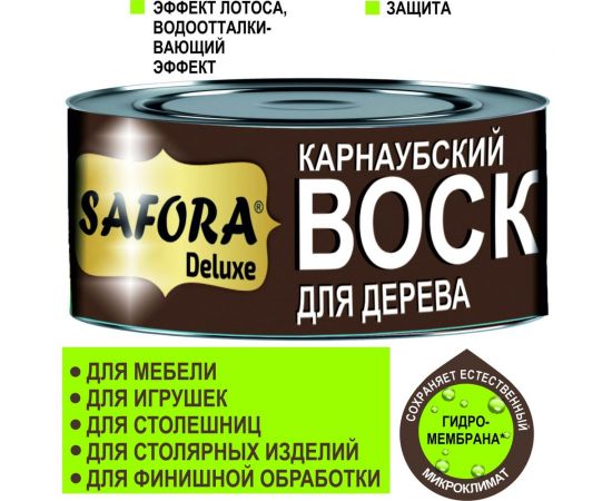 Воск карнаубский SAFORA 125 г КВ125 – изображение 2