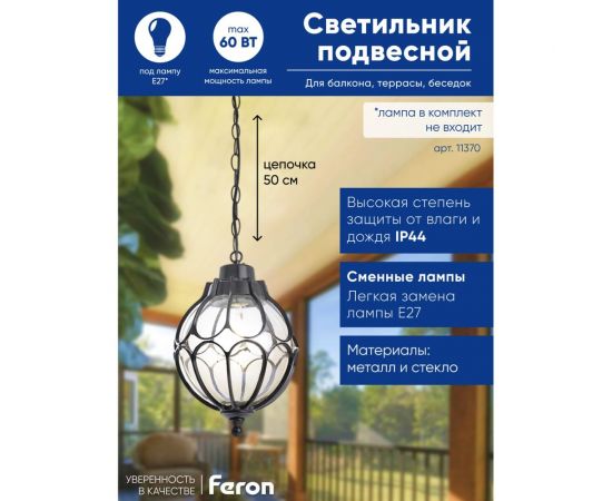 Садово-парковый светильник FERON 60W 230V E27 черный, IP44, PL3805 6345 – изображение 2