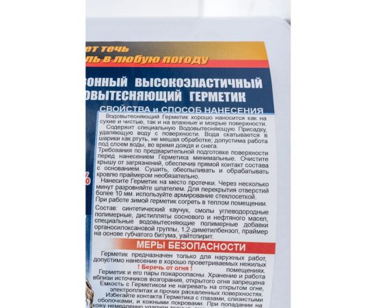 Герметик жидкая кровля уфо-стойкий Nippon Ace ведро 5 литров GJK-050-375 – изображение 3
