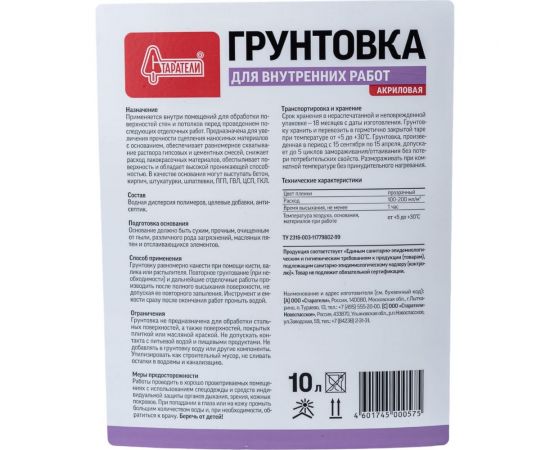 Грунтовка Старатели Для внутренних работ 10 кг 3277/378 – изображение 3
