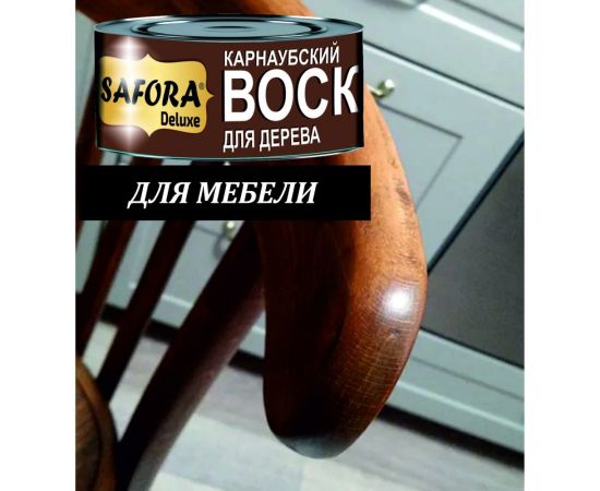 Воск карнаубский SAFORA 125 г КВ125 – изображение 3