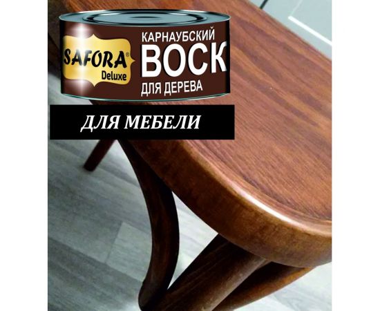 Воск карнаубский SAFORA 125 г КВ125 – изображение 4