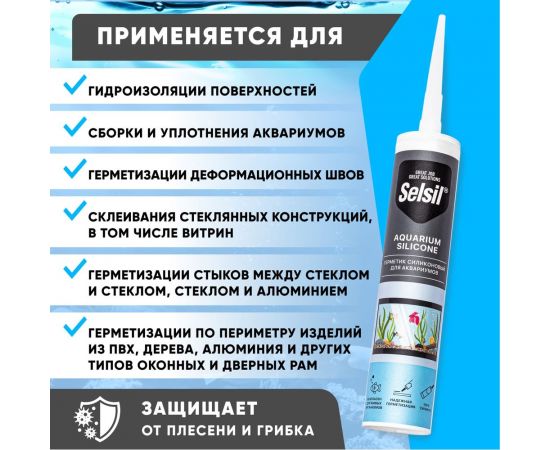Герметик силиконовый для аквариумов Selsil Aquarium Silicon бесцветный 122809004 – изображение 4