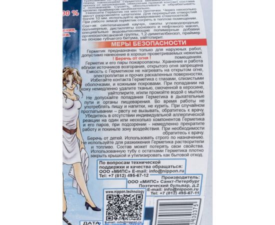 Герметик жидкая кровля уфо-стойкий Nippon Ace ведро 5 литров GJK-050-375 – изображение 4