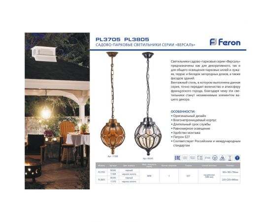 Садово-парковый светильник FERON 60W 230V E27 черный, IP44, PL3805 6345 – изображение 6