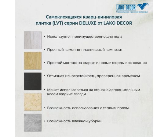 Самоклеящаяся ПВХ плитка LAKO Делюкс Бук светлый (толщина 2 мм; 3,06 м²) LKD-L-W40 – изображение 8