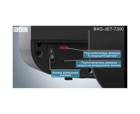 Электросушилка для рук BXG JET-7300 UV 1750358 – изображение 9